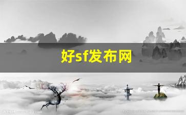 梦幻脚本：好sf发布网(好sf发布网合击)